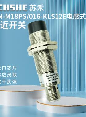 接近开关KIN-M18PS/008-KLS12插件式PNP常开进口性能高品质传感器