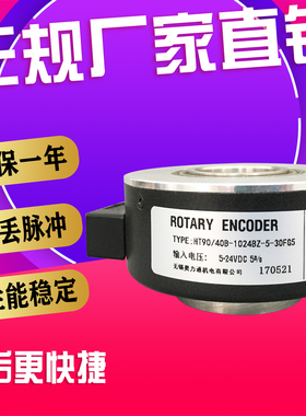HT90/40B-1024BZ-5-30FG5 空心编码器质保一年