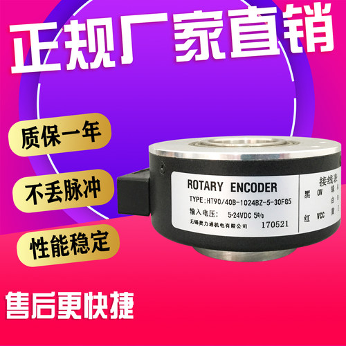 HT90/40B-1024BZ-5-30FG5 空心编码器质保一年