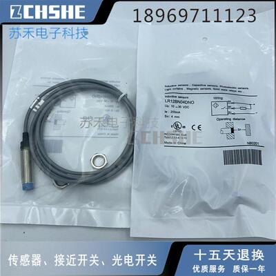 苏禾接近开关LR12BN04DPOY/LR12BF02DNO/DNC/DPC/DLO/DLC DC24V