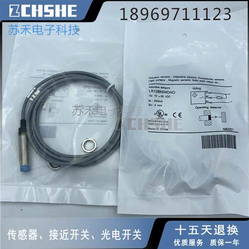 苏禾接近开关LR12BN04DPOY/LR12BF02DNO/DNC/DPC/DLO/DLC DC24V