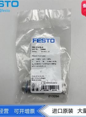 FESTO费斯托先导检查阀单向阀HGL-1/4-QS-8/10 530041 530042现货