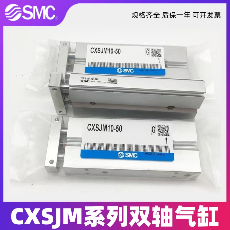 SMC气缸双轴双杆气动CXSJM10-20/CXSJL15-30*6-40-50X75X100-M9BL