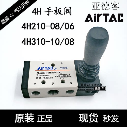 亚德客换向手扳动阀 4H210/4H230C/4H230E/4H310-06/08/10 AirTAC