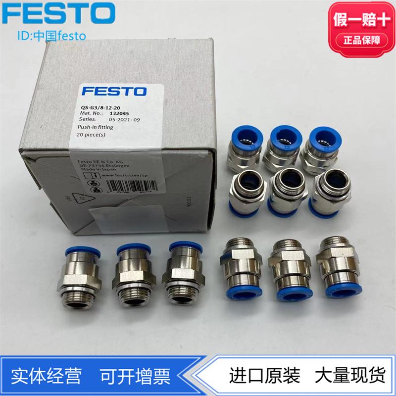 FESTO费斯托G3/8管螺纹G螺纹接头186103 QS-G3/8-12 132045现货