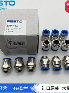 FESTO费斯托G3/8管螺纹G螺纹接头186103 QS-G3/8-12 132045现货