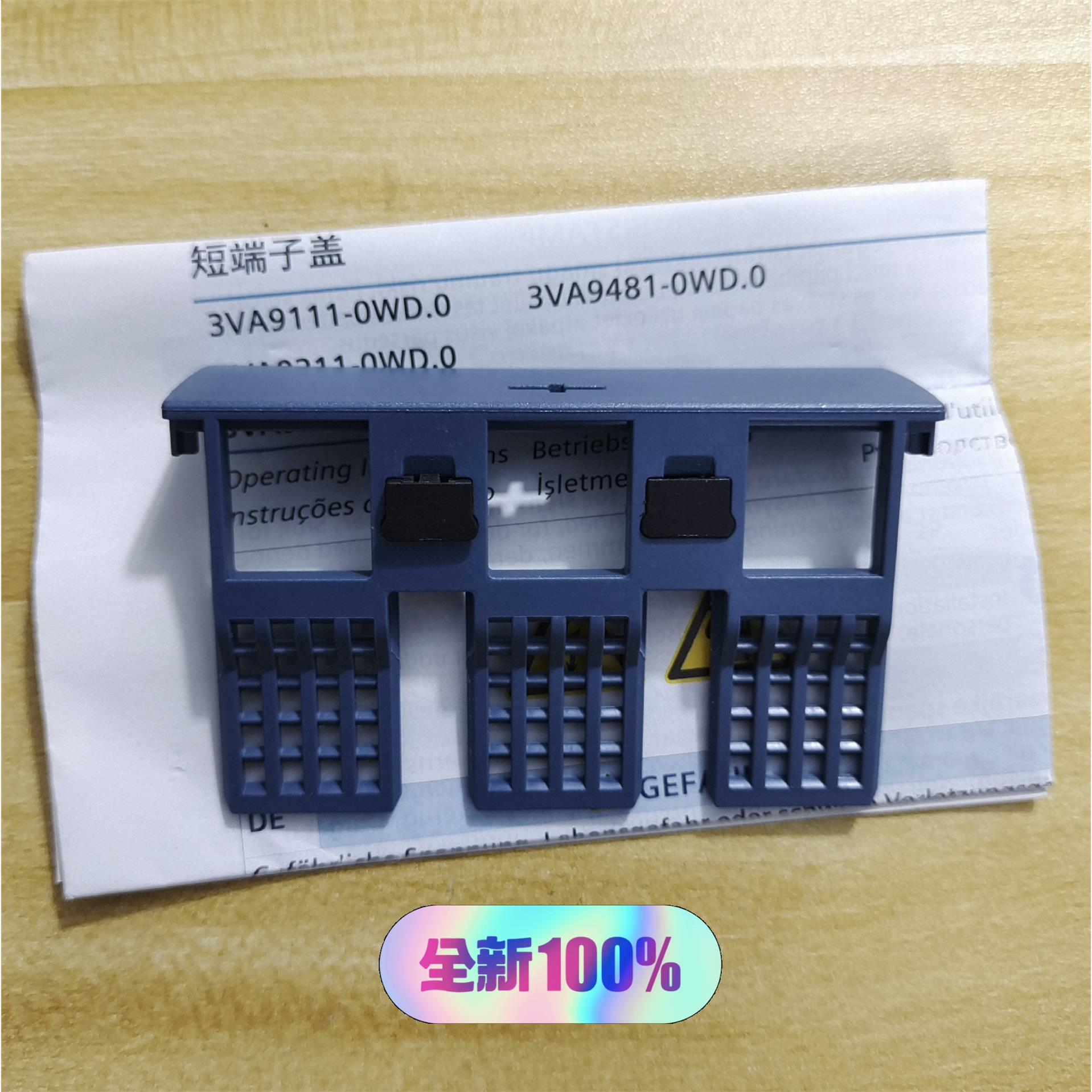 西门子3VA9111-0WD30塑壳断路器3极端子盖附件，全议价