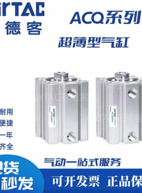 亚德客薄型气缸ACQ50/63/80/100*5/10/15/20/25/30/S/SB 大量现货