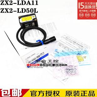 LD50L 库存现货正品 LDA11 ZX2 质保1年 激光传感器