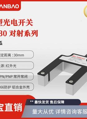 上海兰宝PU30-TDNB 槽型光电开关DC4线SN:30mm可调 对射传感器