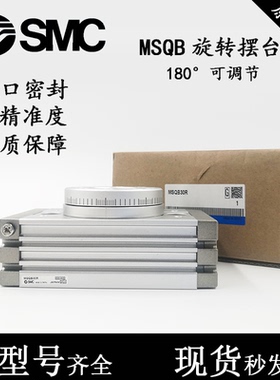全新SMC库存现货旋转气缸MSQB10/20/30/50/70/100/200A-R旋转摆台