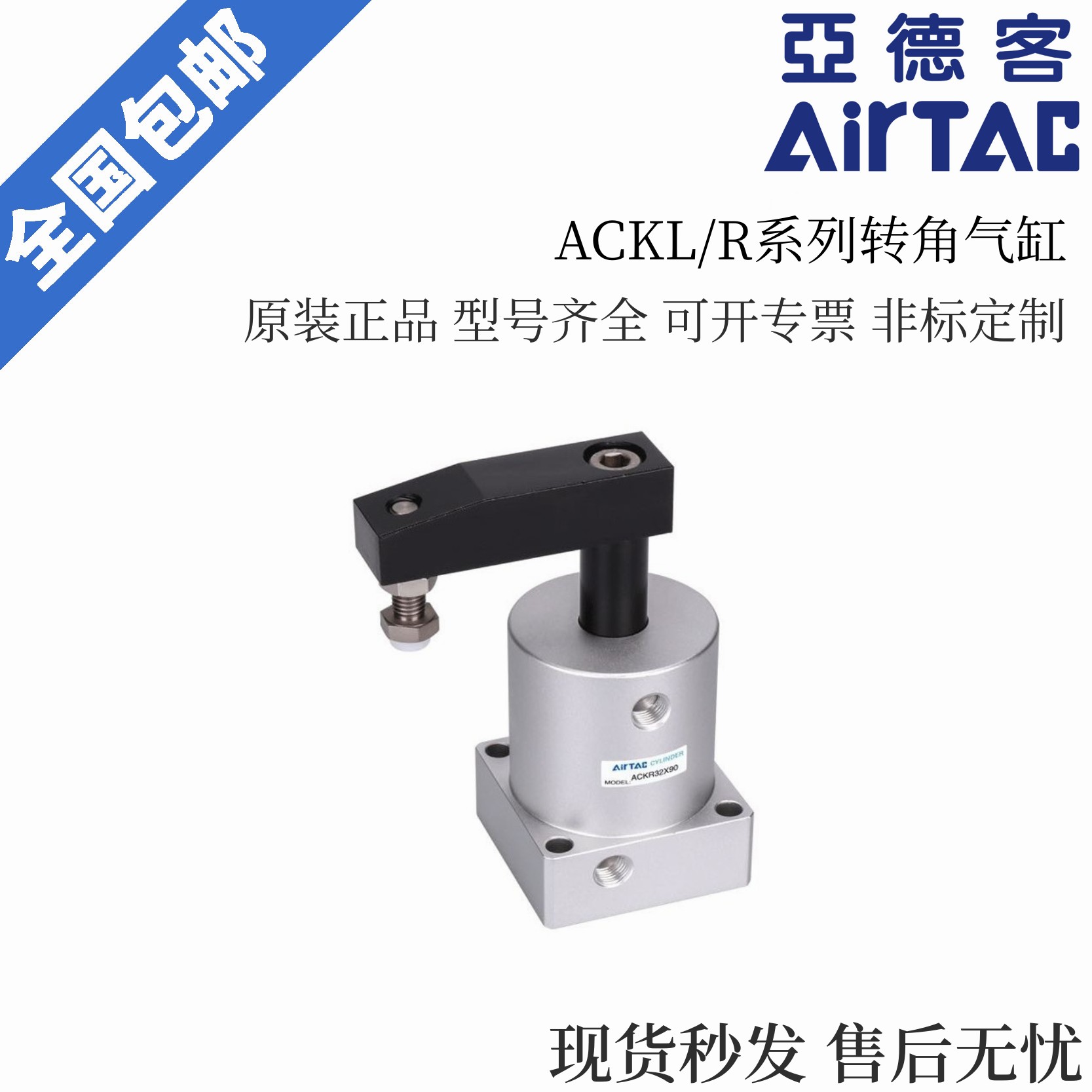 库存现货亚德客转角气缸 ACKR/ACKL25X90*32X180*40*50*63X90/180