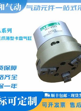 CKD气爪 CKA-15CS 20CS 25CS 30CS 40CS 50CS三爪薄型卡盘气缸