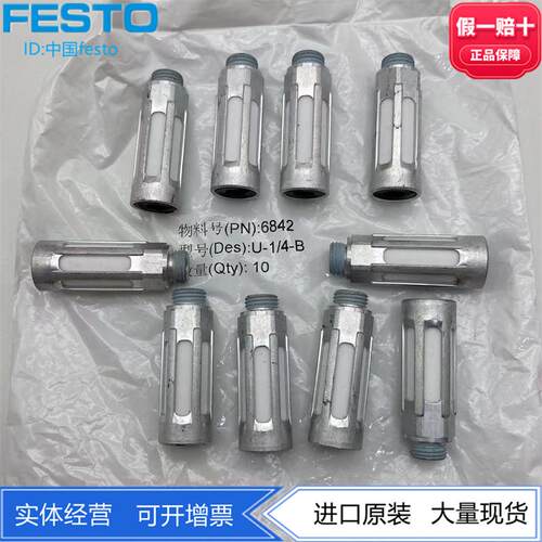 FESTO费斯托压铸铝消音器U-1/2-3/4-1-B 6844 6845 151990现货