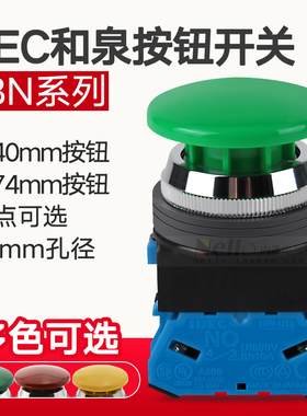 库存现货正品IDEC和泉ABN310G 30mm蘑菇头按钮开关ABN301R自复位