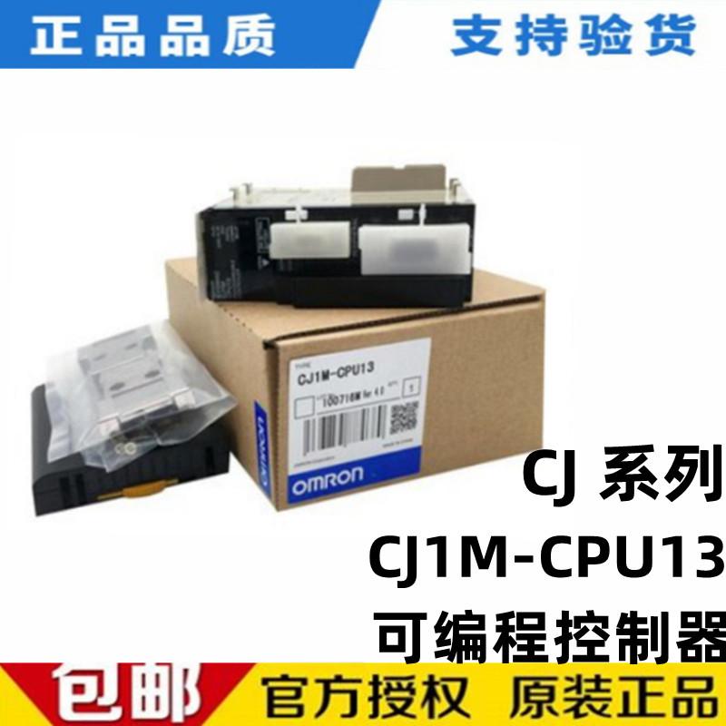 全新库存现货 CJ1M-CPU13 PLC可编程自动设备控制器CPU单元模块正