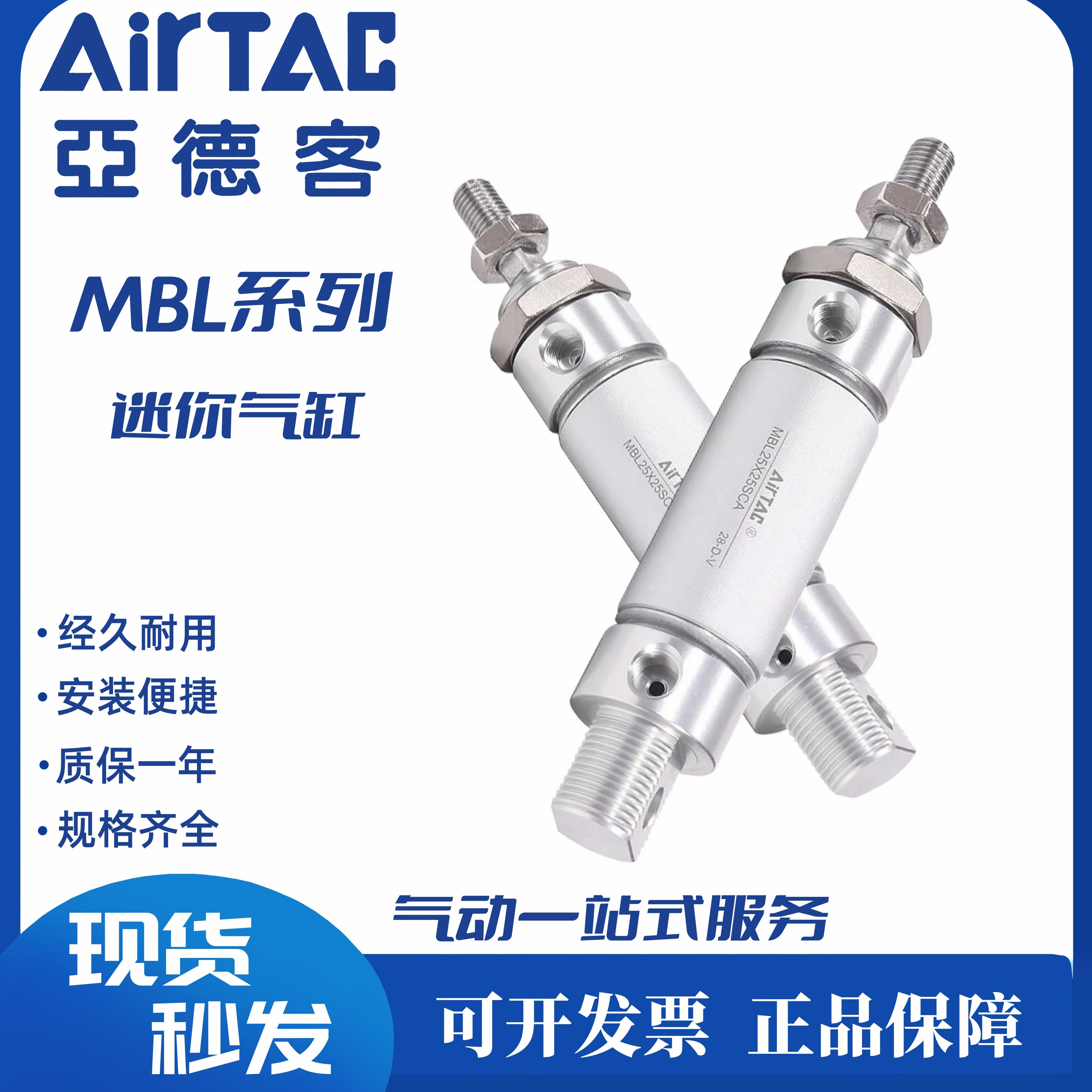 AirTAC亚德客铝合金迷你气缸 MBL25*300/350/400/450/500-S-CA/U