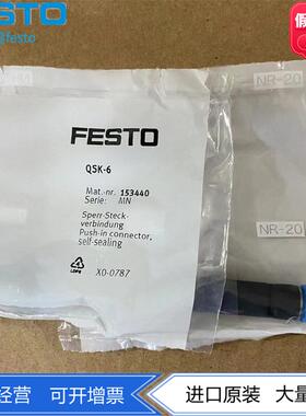 FESTO自锁式自密封接头QSK-4-6-8  153439 153440 153441气动现货