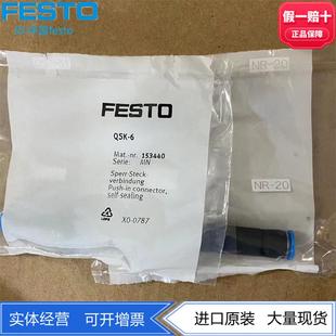 153439 153441气动现货 153440 自密封接头QSK FESTO自锁式