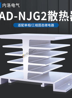 正泰固态继电器散热器RAD-NJG2-060带风扇底座铝制034/038/061/63