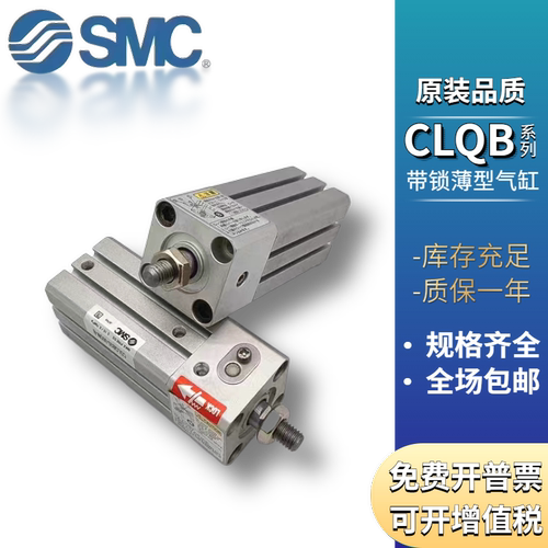 SMC带锁薄型气缸CLQB/CDLQB20/25/32/50-5-10-15-30-35-40-75-100