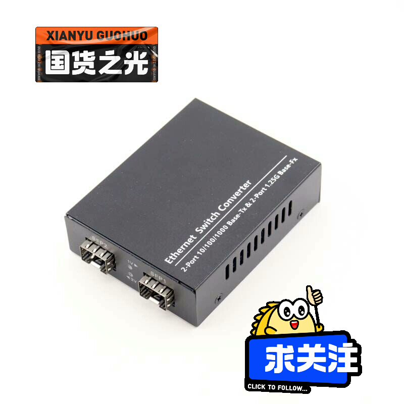 千兆2光2电光纤收发器SFP接口桌面式交换机兼容各大厂家模块