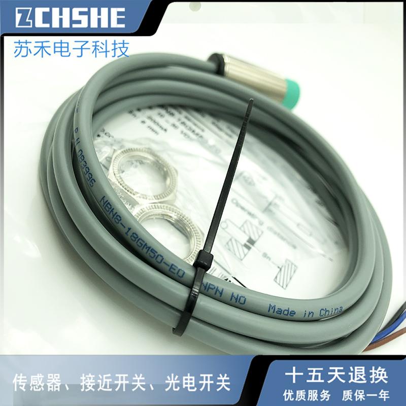 苏禾牌接近开关NBN8-18GM50-E2/E0直流三线PNP/NPN常开24V传感器