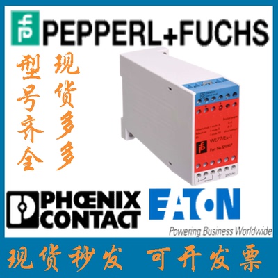 德国倍加福库存现货全新正品进口安全栅开关放大器 WE 77/Ex-1 23
