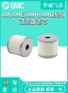 SMC 过滤器滤芯AME/AMH/AMD-EL150 250 350 450 550 650 850库存