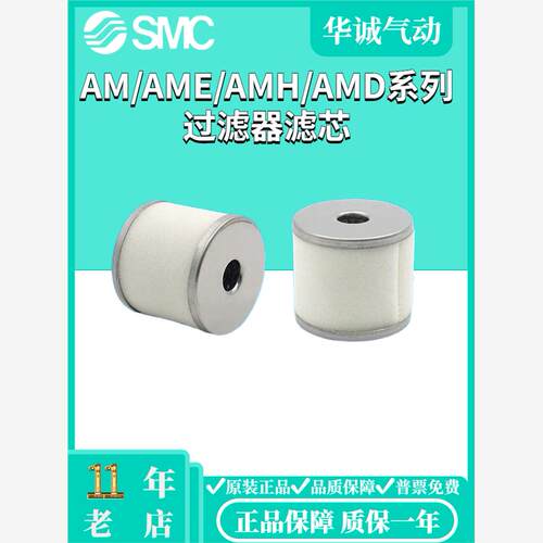 SMC 过滤器滤芯AME/AMH/AMD-EL150 250 350 450 550 650 850库存