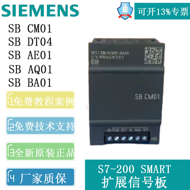 西门子PLC S7-200smart 信号扩展板 SB CM01 AE01 AQ01 DT04议价