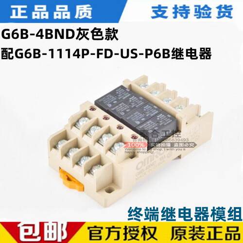 全新库存现货 G6B-4BND+底座 G6B-1114P-FD-US-P6B 终端继电器模