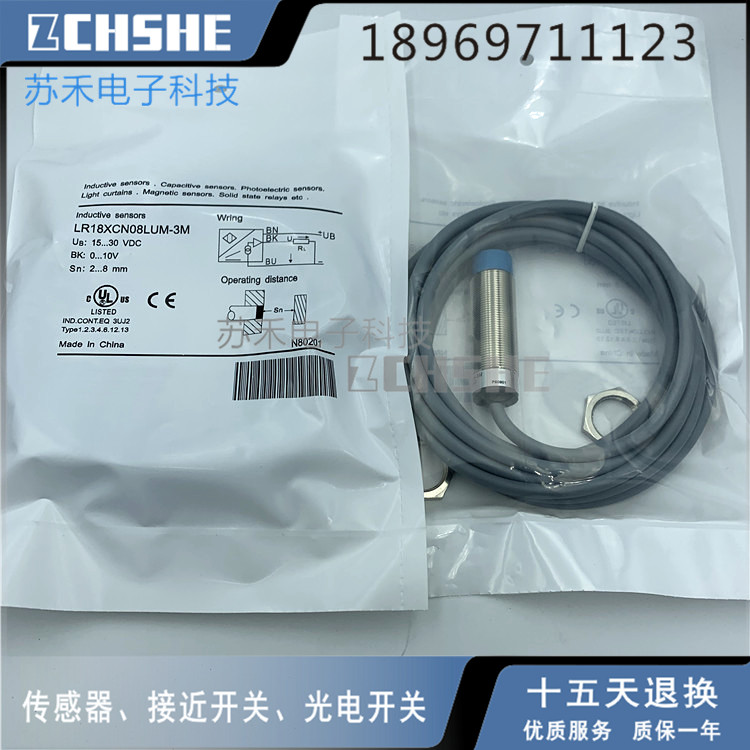 0-10V模拟量接近开关LR18XBN08LUM-3M CN CF05LUM-E2电感式传感器