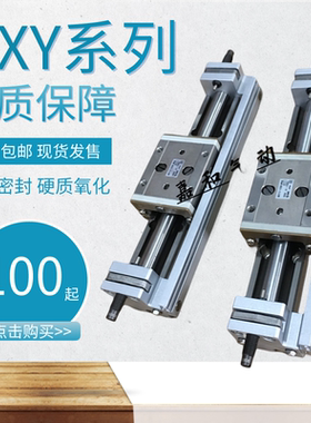 滑台气缸MXY6 8 12-50C 100C 150C 200C 250C 300C 350C 400CN