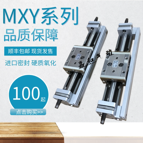 滑台气缸MXY6 8 12-50C 100C 150C 200C 250C 300C 350C 400CN