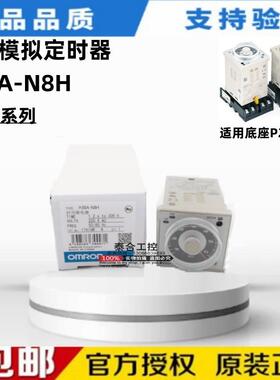 全新库存现货 H3BA-N8H 多功能可调节8插脚固态数字定时间继电器
