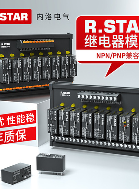 R.STAR继电器模组24V/12V中间模块4/8/16路PLC信号放大板一开一闭