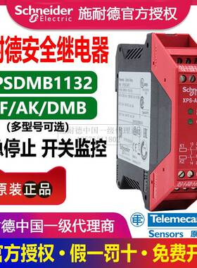 原装施耐德安全继电器XPSDMB1132紧急停止XPS-AF5130P XPSAF5130P