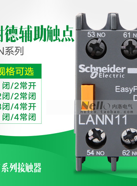 施耐德交流接触器LANN11N触头20N 22N 13N 40N辅助触点1开1闭04N