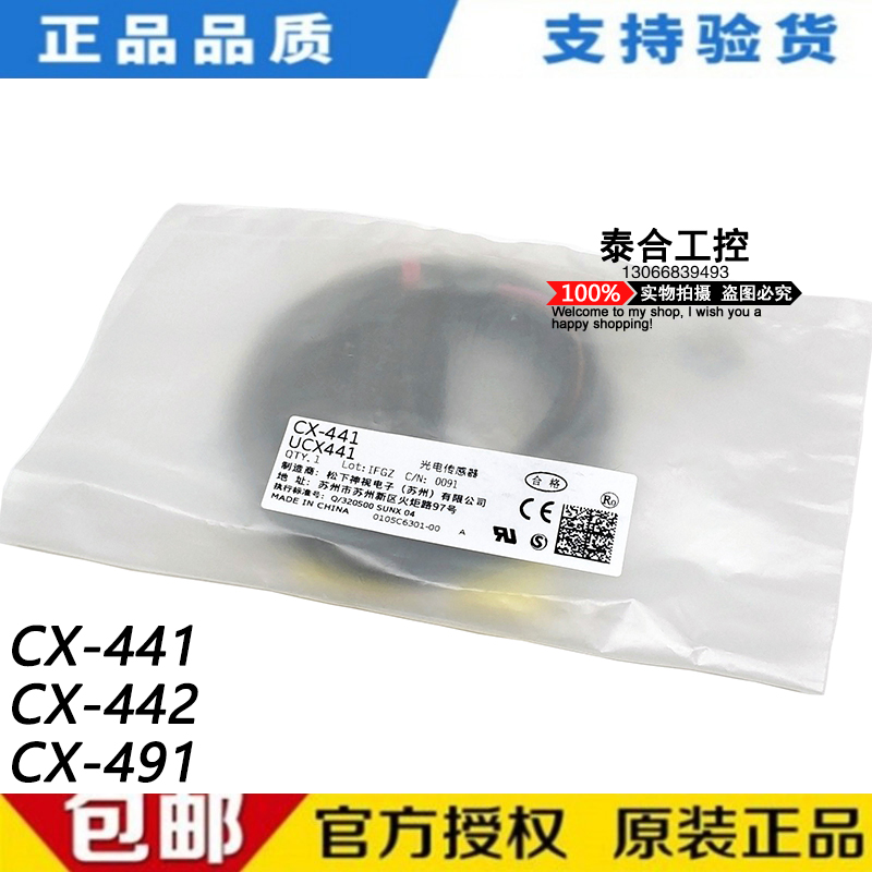 全新库存现货Panasonic松下 CX-441 CX-442 CX-491 光电开关传感