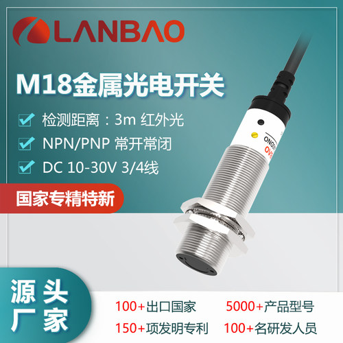 上海兰宝PR18-DM3DNO回归反射传感器3米DC3线 金属圆柱光电开关