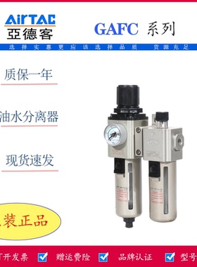 亚德客过滤器气源处理器二联件GAFC20008S/30010S/40015/600C25AS
