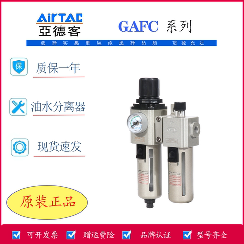 亚德客过滤器气源处理器二联件GAFC20008S/30010S/40015/600C25AS