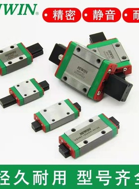 HIWIN台湾上银直线导轨滑块MGN/MGW/7/9/12/15CH微型轨道滑轨滑块