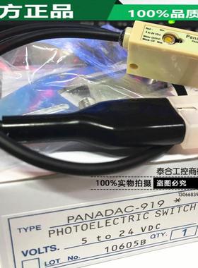 全新库存现货Panadac921 Panadac921B Panadac919 反射带线光电开