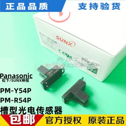 全新库存SUNX神视 PM-Y54P PM-R54P 微型槽型光电开关