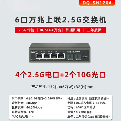 万兆2光4电网络升级上联2