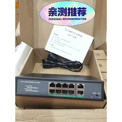 全新千兆8口交换机10poe