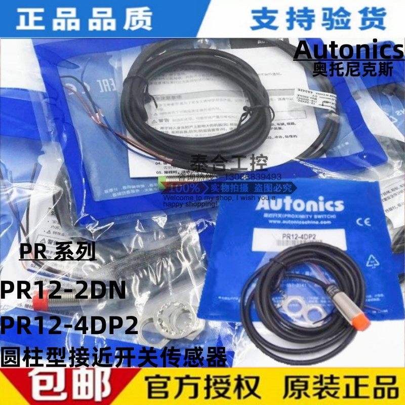 全新库存现货Autonics奥托尼克斯 PR12-2DN PR12-4DP2 接近开关传