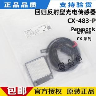 超薄回归反射型光电开关传感 全新库存现货松下SUNX神视 483